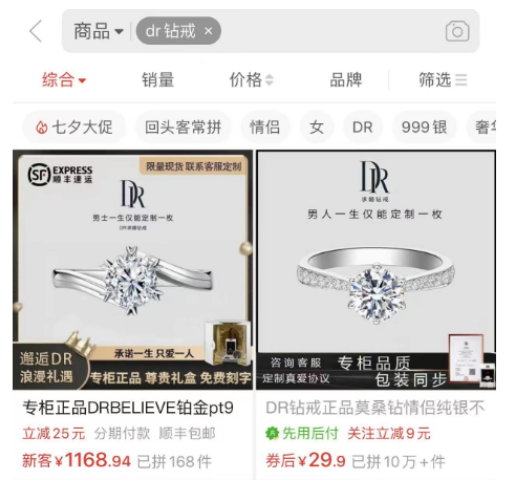 七夕将至，廉价求婚钻戒月销10万+，只能买一次的DR钻戒为何卖不动了？