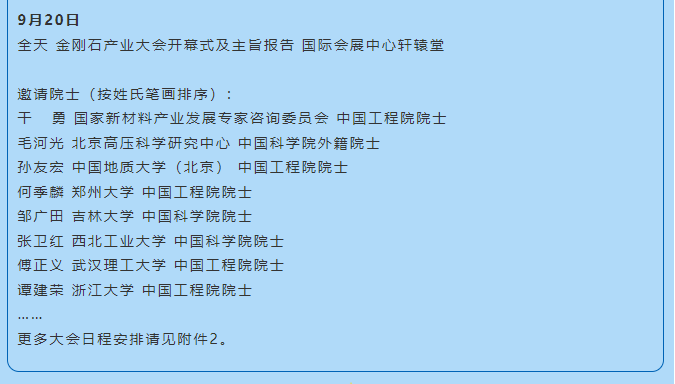 【超协】关于组织召开2023金刚石产业大会暨庆祝中国人造金刚石诞生60周年系列活动的通知（第三轮）