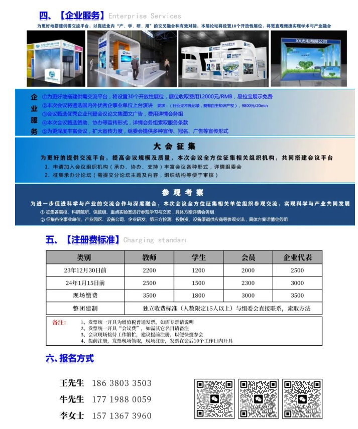 會議通知|2024半導體材料與電子元器件發展論壇