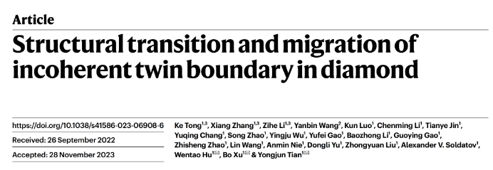 金刚石再登《Nature》！燕山大学田永君团队揭示金刚石中非共格孪晶界面的结构转变和迁移