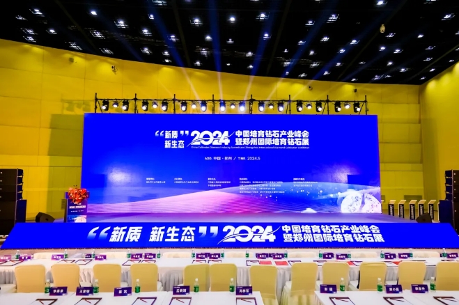 聚焦新质新生态 2024中国培育钻石产业峰会在郑州盛大开幕