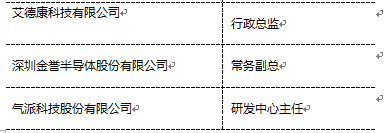 6月26-28日，SEMI-e半导体系列峰会（内附第一批参会名单）