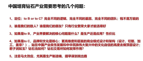 培育钻石的红旗可以打多久？产业的机遇在哪？中国培育钻石产业的现状如何？