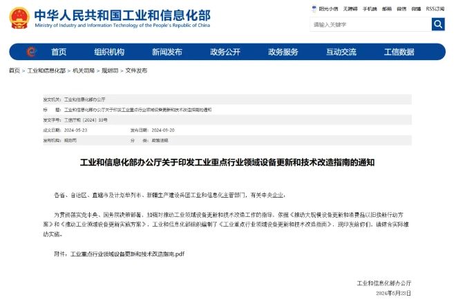 工业和信息化部发文，包括基础零部件在内的27个行业将迎来大规模设备更新