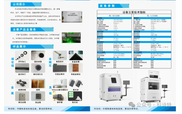 展商推荐 | 科诗特邀您参加第八届国际碳材料大会