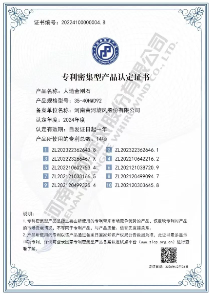 黄河旋风人造金刚石再次入选国家专利密集型产品头条